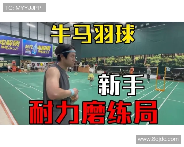 广州羽毛球队的耐力训练与比赛表现探讨