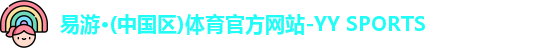 yy易游体育